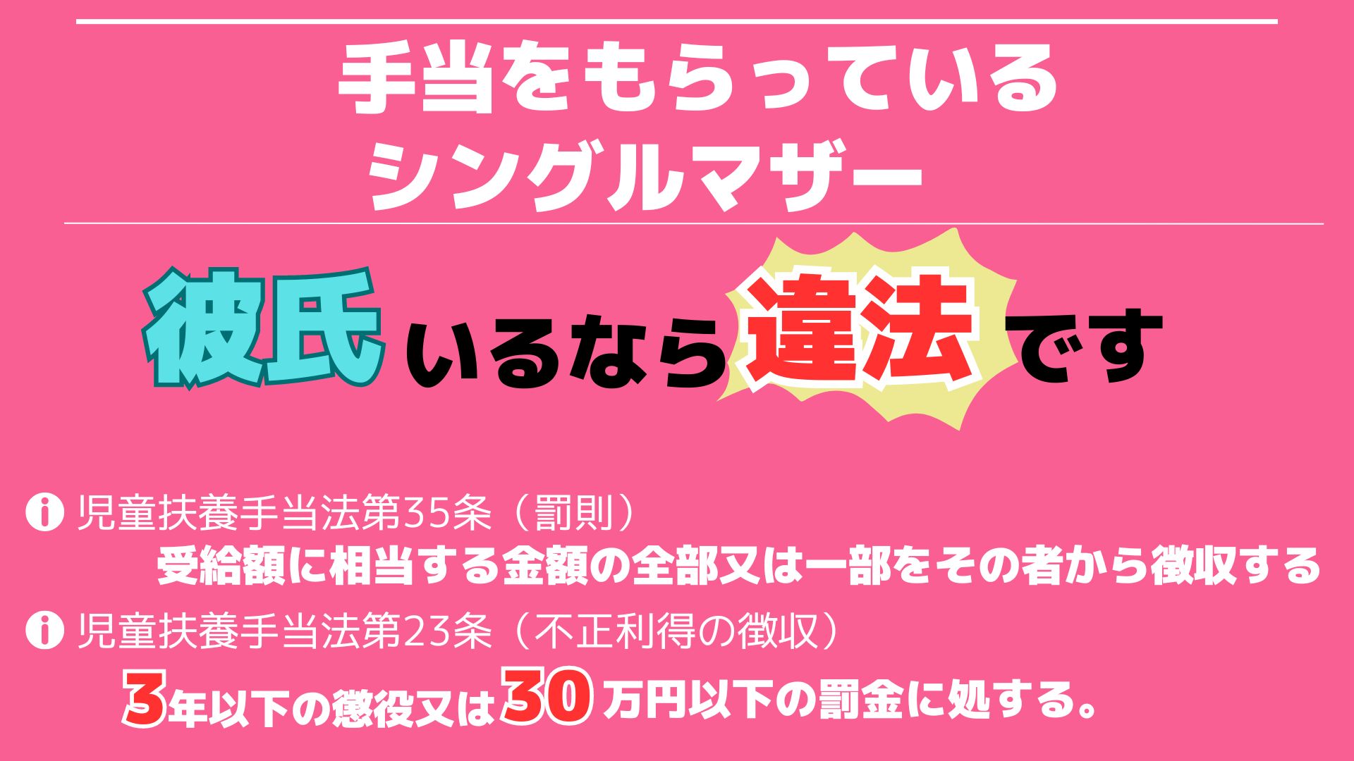 シングルマザー（母子家庭）の手当もらいすぎ！？生活費と生活保護の支援内容を徹底解説！