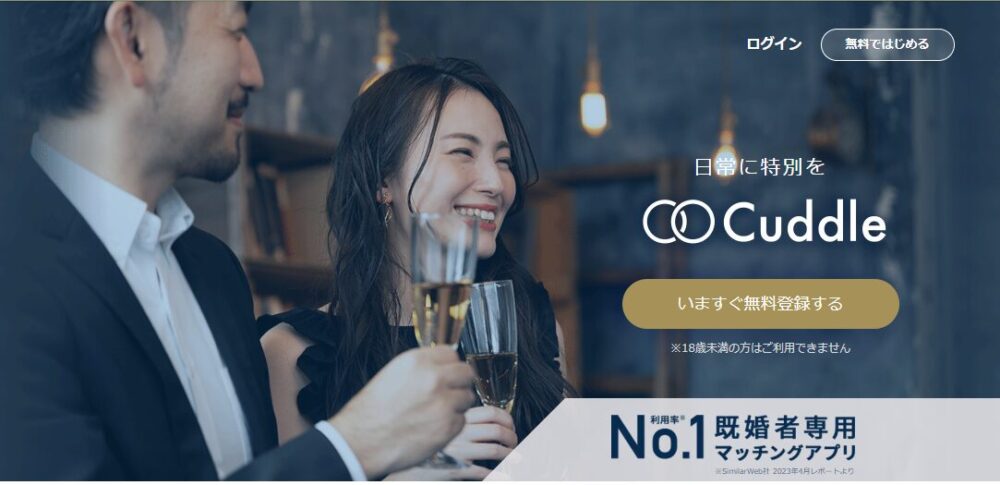 カドル（Cuddle）でマッチングしない？