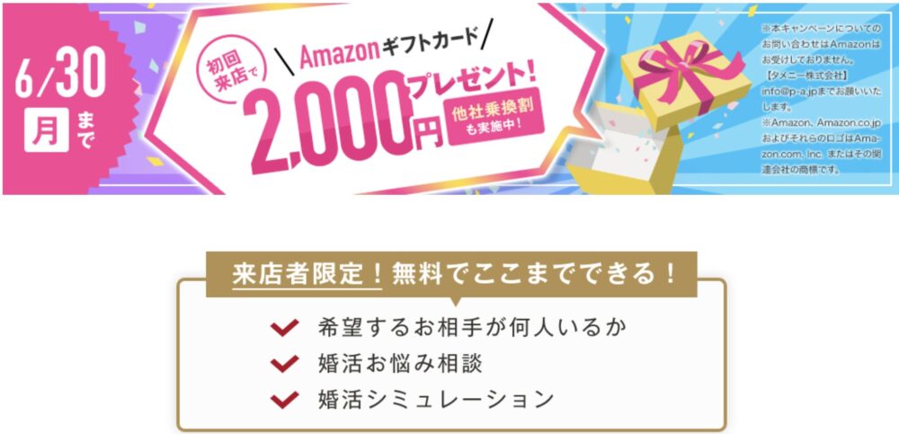 パートナーエージェント